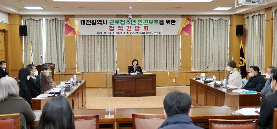 2022.12.14 대전시 근로청소년 인권보호를위한 정책간담회 (34)