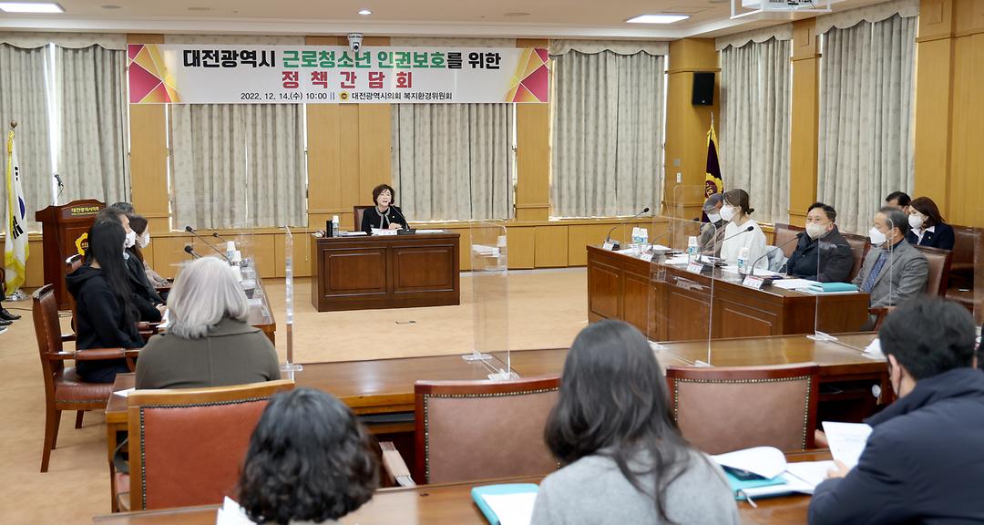 2022.12.14 대전시 근로청소년 인권보호를위한 정책간담회 (35)