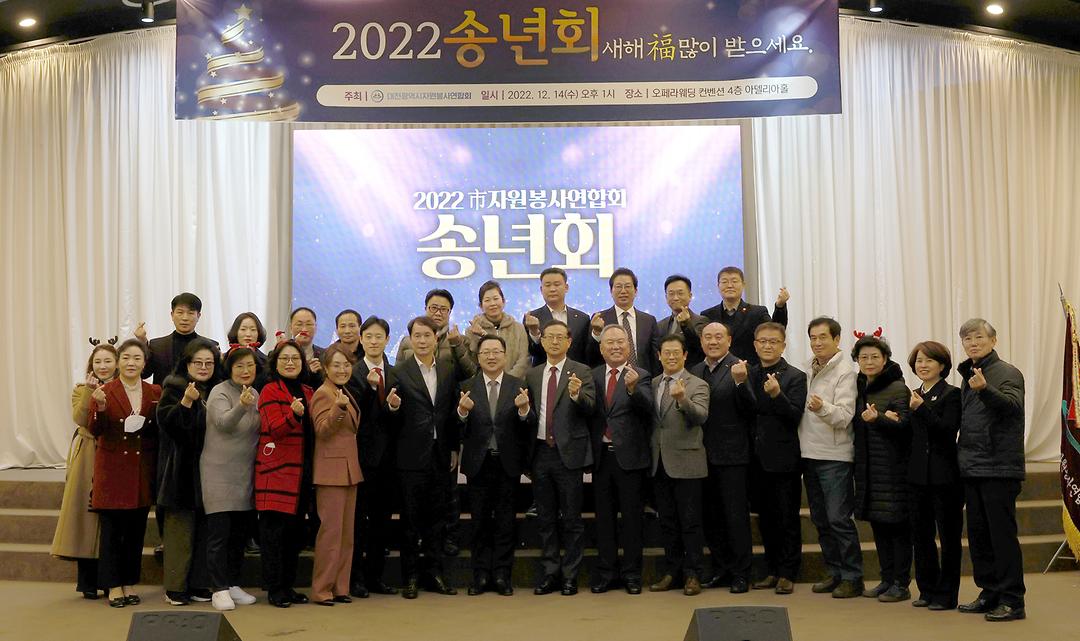2022.12.14 2022년 대전시자원봉사연합회 송년회 (16)