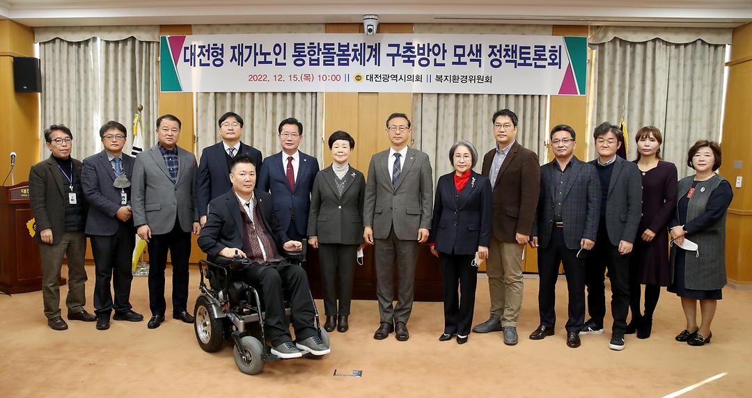 2022.12.15(대전형 재가노인 통합 돌봄체계 구축 방안 모색 정책토론회) (1)