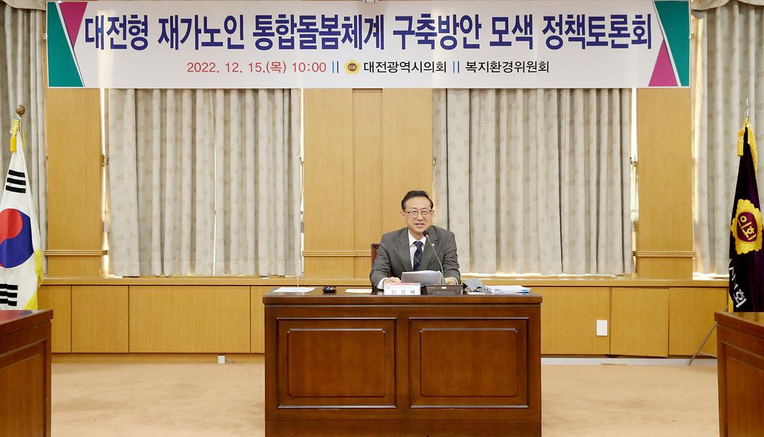 2022.12.15(대전형 재가노인 통합 돌봄체계 구축 방안 모색 정책토론회) (3)