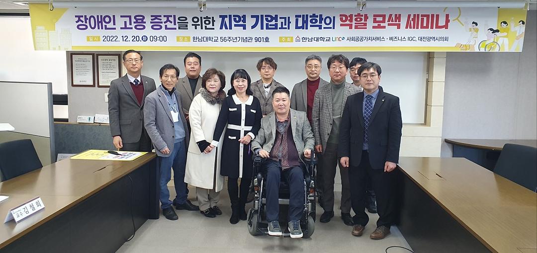 장애인 고용증진 세미나-3
