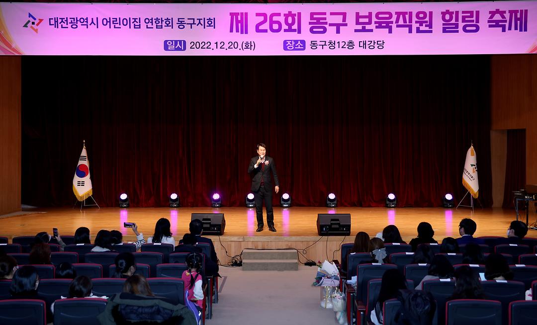 2022.12.20 2022년 제26회 동구 보육인 대회 (4)