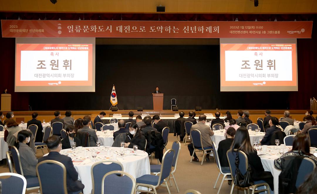 2023.01.12 2023 대전문화예술인 신년하례회 (4)