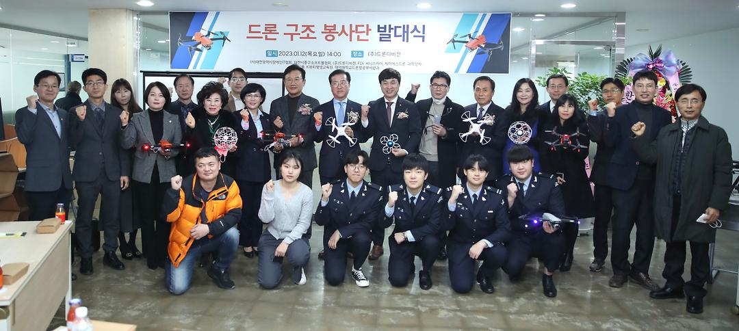 드론구조봉사단-1