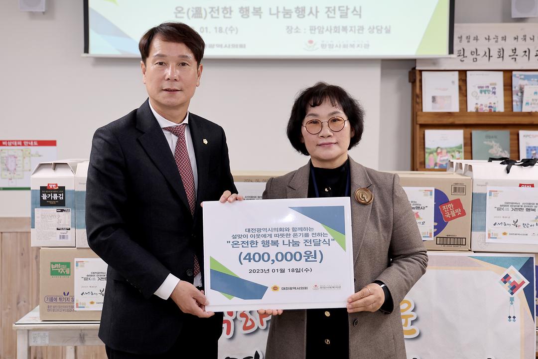 2023.01.18 이상래의장 판암사회복지관  (5)