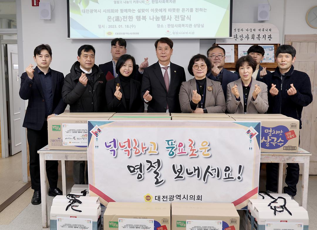2023.01.18 이상래의장 판암사회복지관  (6)
