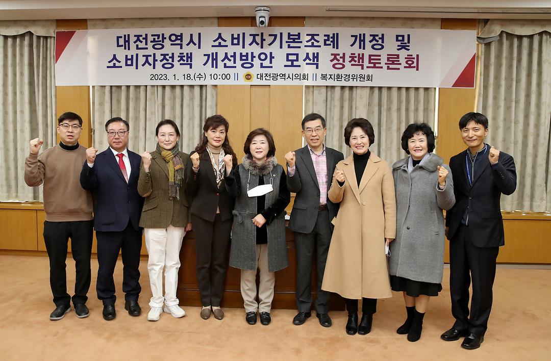 2023.01.18(대전시 소비자기본조례 개정 및 소비자정책 개선방안 모색 정책토론회_안경자) (2)