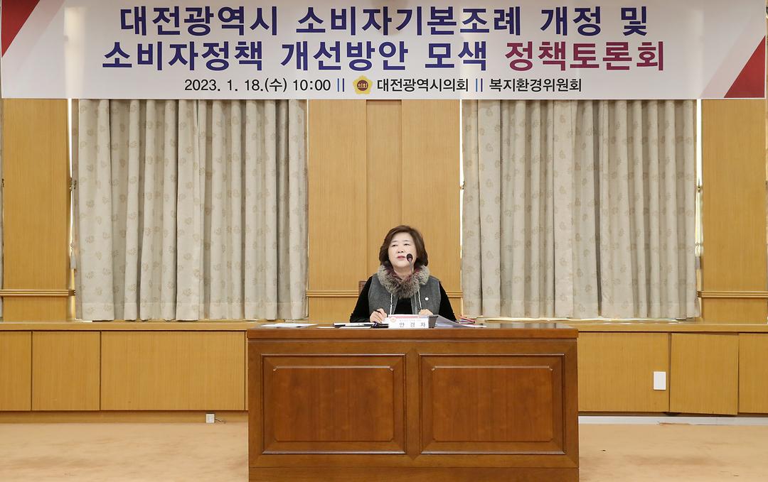 2023.01.18(대전시 소비자기본조례 개정 및 소비자정책 개선방안 모색 정책토론회_안경자) (4)