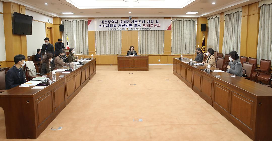 2023.01.18(대전시 소비자기본조례 개정 및 소비자정책 개선방안 모색 정책토론회_안경자) (3)