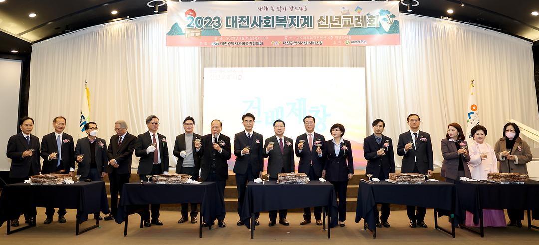 2023.01.19 2023 대전사회복지계 신년교례회 (1)