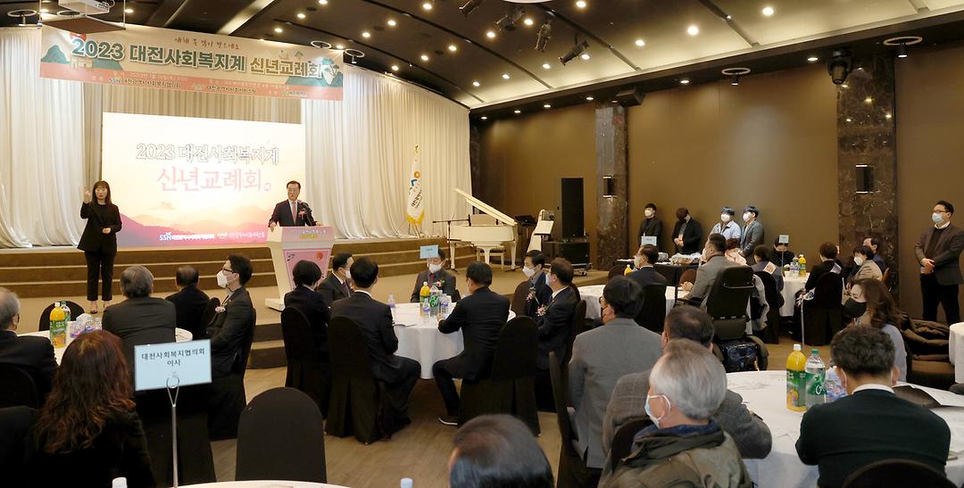 2023.01.19 2023 대전사회복지계 신년교례회 (3)
