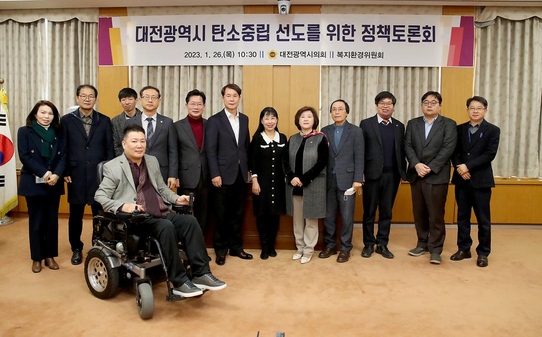 탄소중립 선도를 위한 정책토론회-1