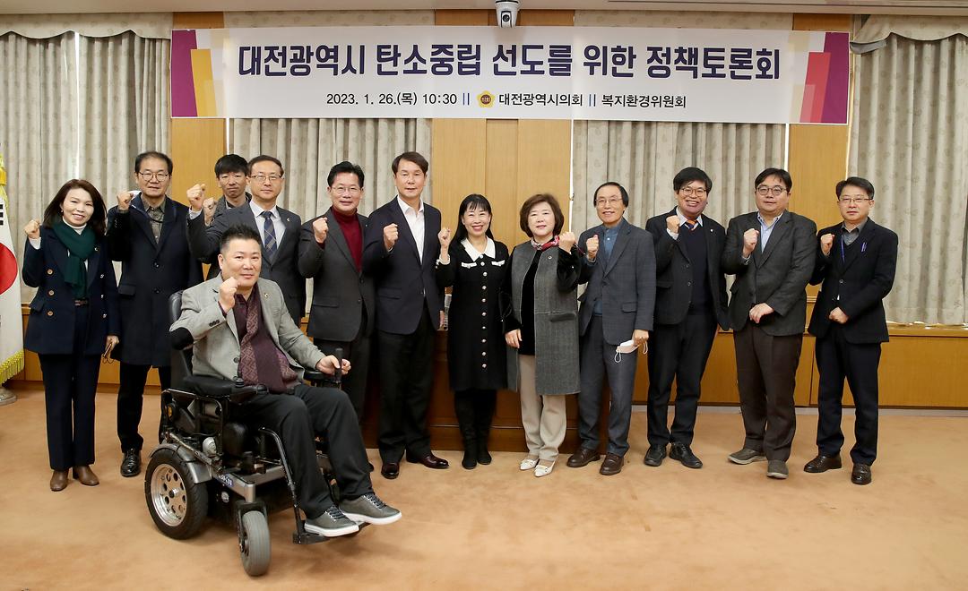 탄소중립 선도를 위한 정책토론회-2