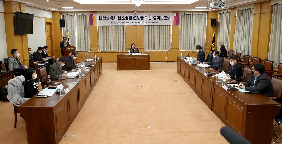 탄소중립 선도를 위한 정책토론회-3