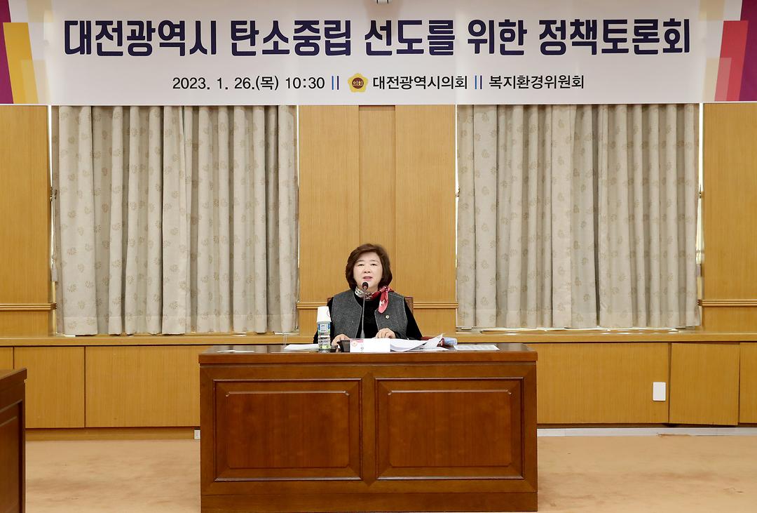 탄소중립 선도를 위한 정책토론회-4