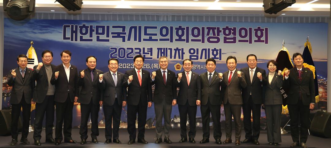 시도의회의장협의회-1