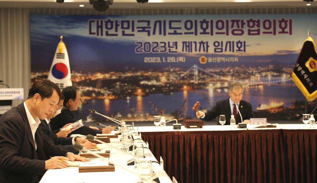 시도의회의장협의회-5