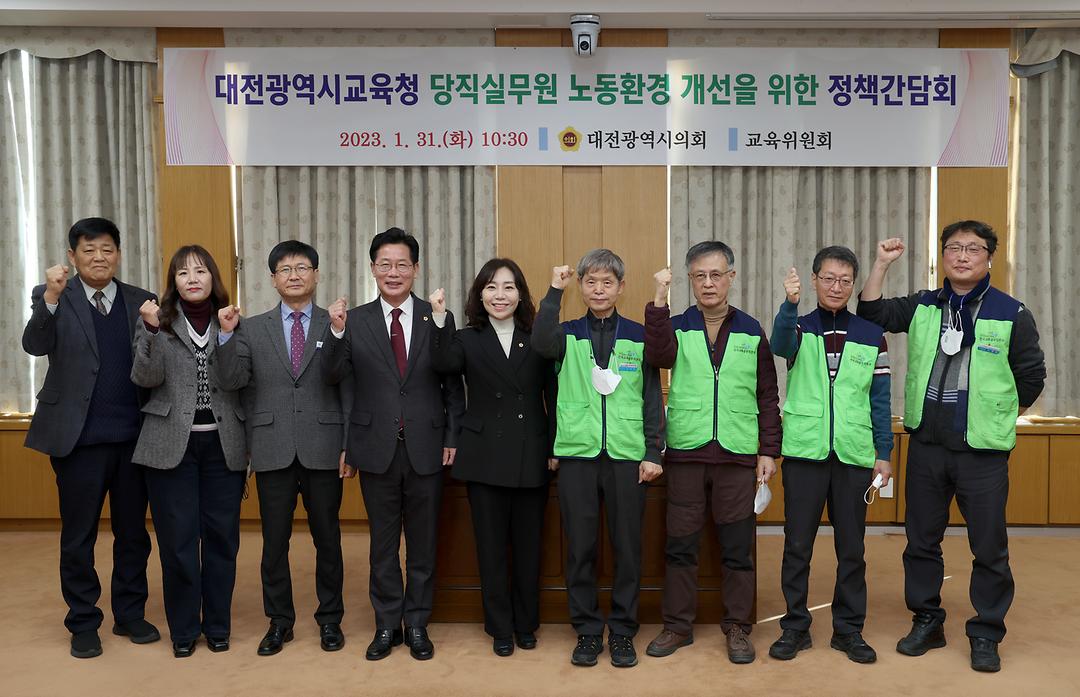 2023.01.31 대전광역시교육청 당직실무원 노동환경 개선을 위한 정책간담회 (2)