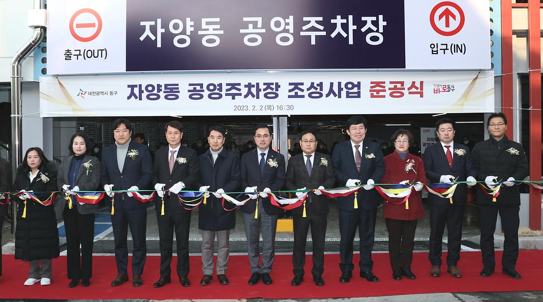 자양동 공영주차장 준공식-2