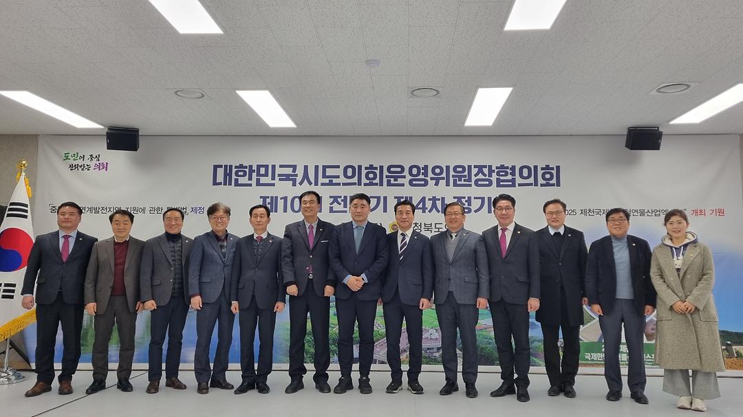 시도의회운영위원장협의회(20230202)