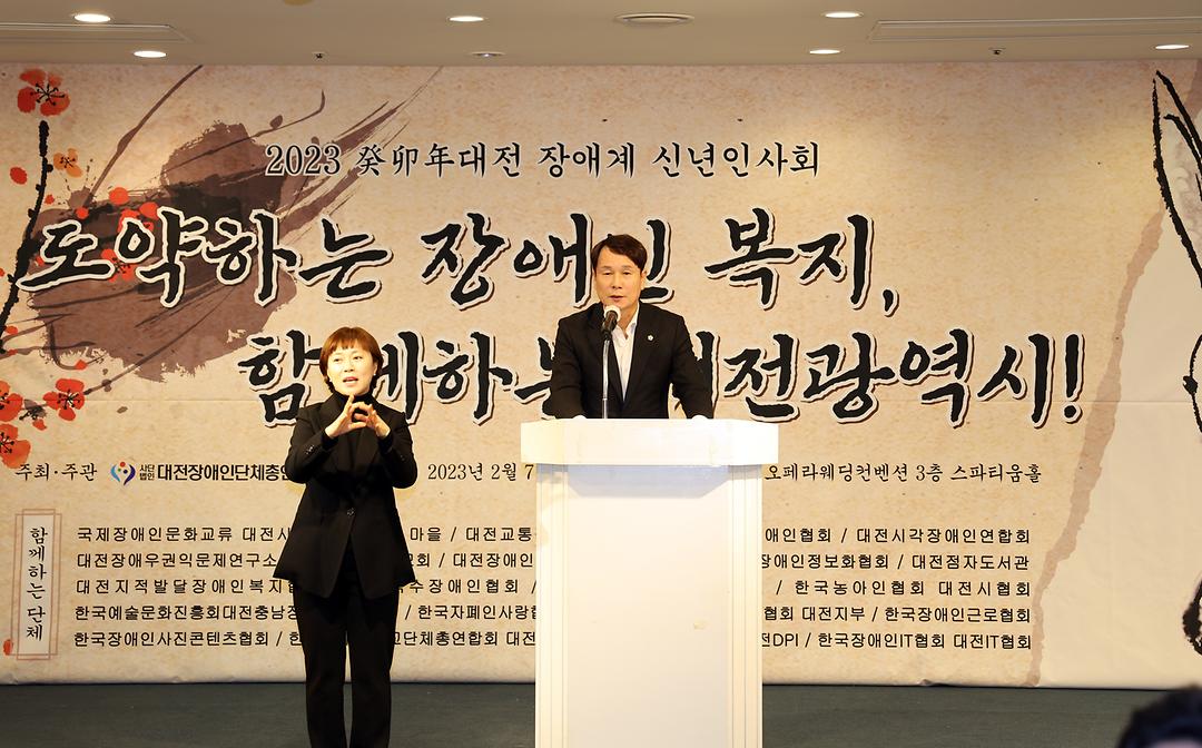 2023.02.07 2023 대전장애계신년인사회 (3)