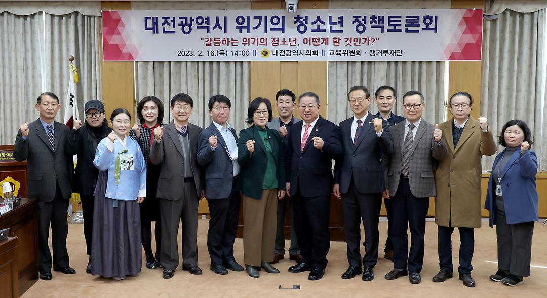 2023.02.16 대전광역시 위기의 청소년 정책간담회 (2)