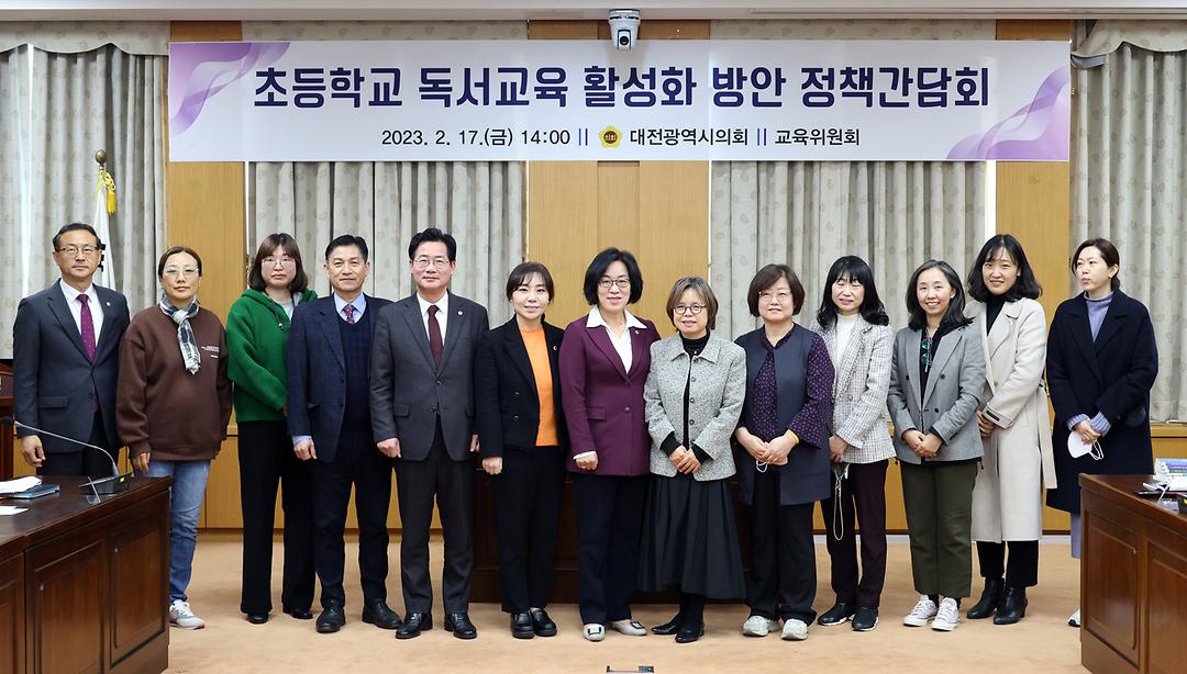 2023.02.17 초등학교 독서교육 활성화 방안 정책간담회 (1)