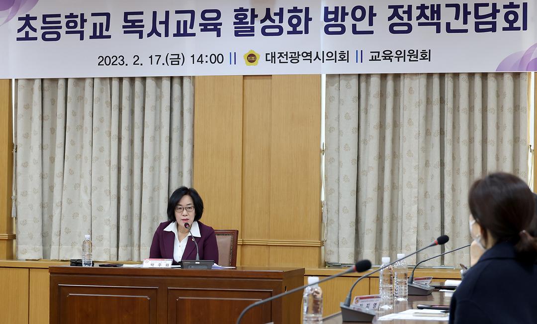 2023.02.17 초등학교 독서교육 활성화 방안 정책간담회 (9)