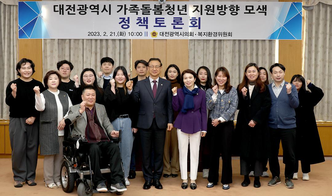 2023.02.21 대전광역시 가족돌봄청년 지원방안 모색 정책토론회 (2)