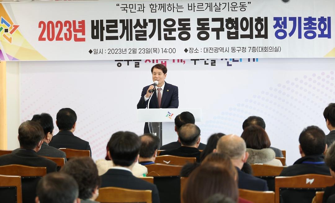 동구 바르게살기 정기총회-1