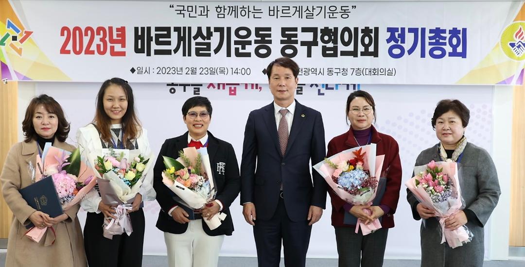 동구 바르게살기 정기총회-2