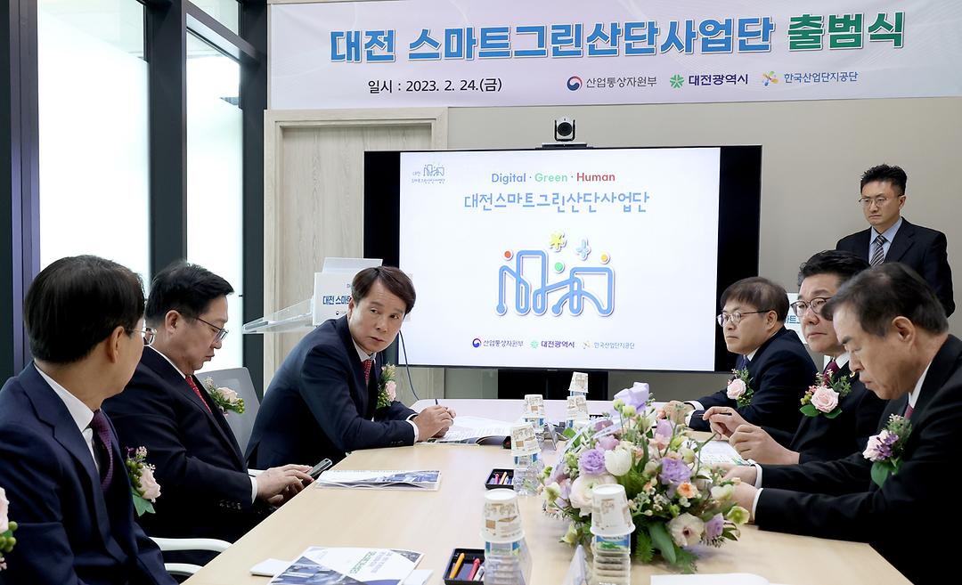 2023.02.24 대전스마트그린산단 사업단 출범행사 (6)
