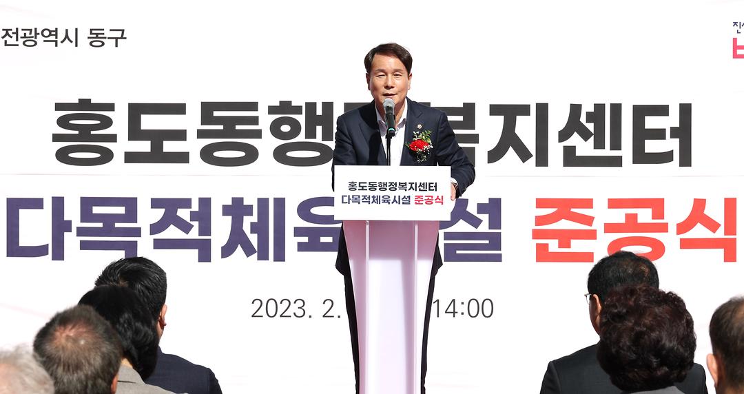 홍도동 행정복지센터 다목적체육시설 준공-1