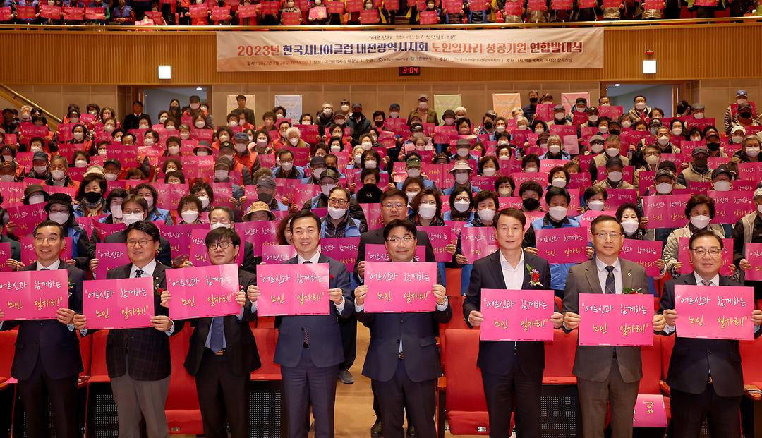 2023.02.28 2023년 한국시니어클럽 대전광역시지회 노인일자리 성공기원 연하발대식 (10)