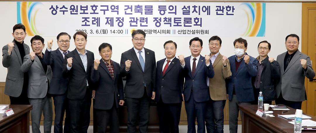 2023.03.06(상수도보호구역 건축물 등 설치에 관한 조례 제정 토론회_송활섭 의원 주재) (2)