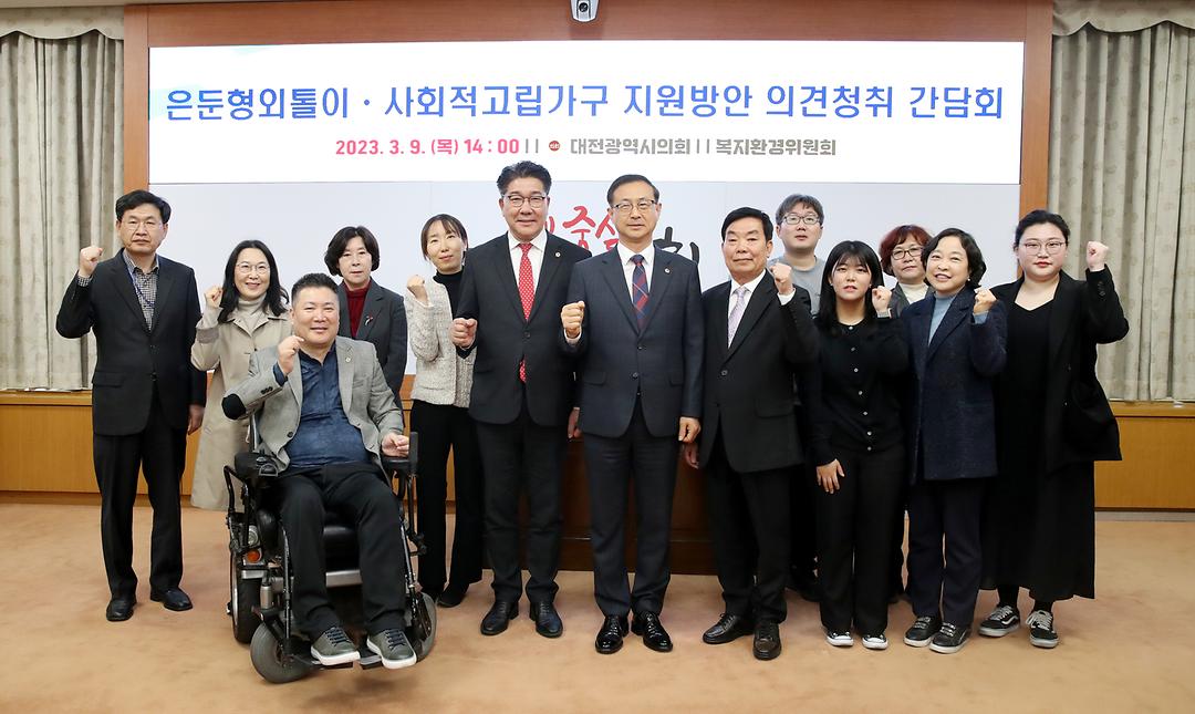 2023.03.09(은둔형외톨이 사회적고립가구 지원방안 의견청취 간담회) (2)