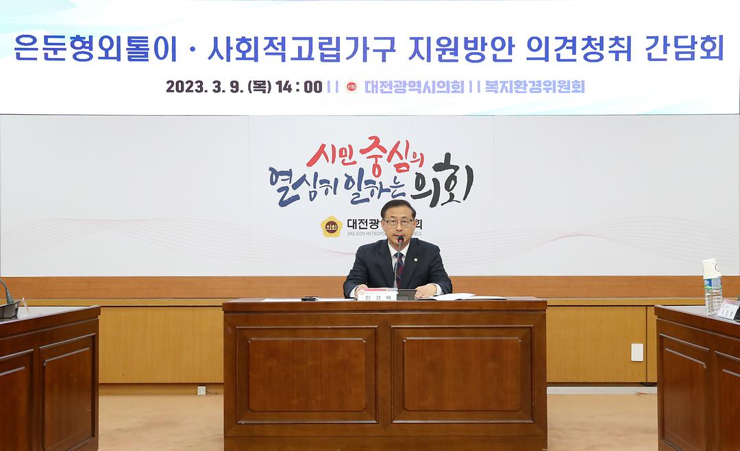 2023.03.09(은둔형외톨이 사회적고립가구 지원방안 의견청취 간담회) (4)