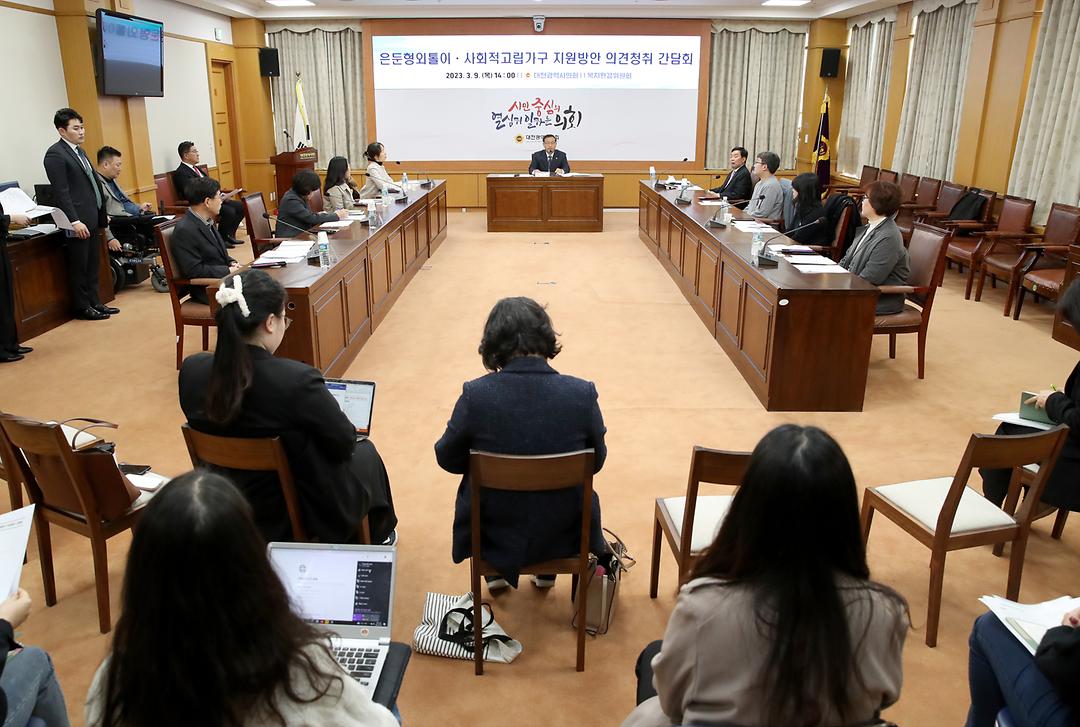 2023.03.09(은둔형외톨이 사회적고립가구 지원방안 의견청취 간담회) (3)