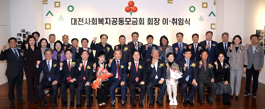 2023.03.20(대전사회복지공동모금회 회장 이취임식)-김진오 부의장 앞줄 왼쪽에서 두번째