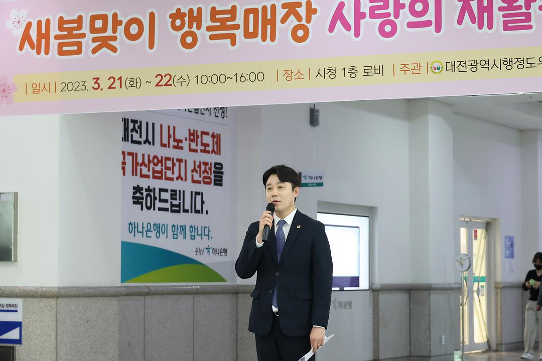 2023.03.21 새봄맞이 행복매장 사랑의 재활용 나눔장터 (2)