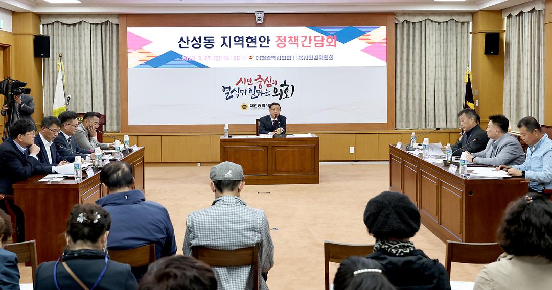 2023.03.27 산성동 지역현안 정책간담회  (2)