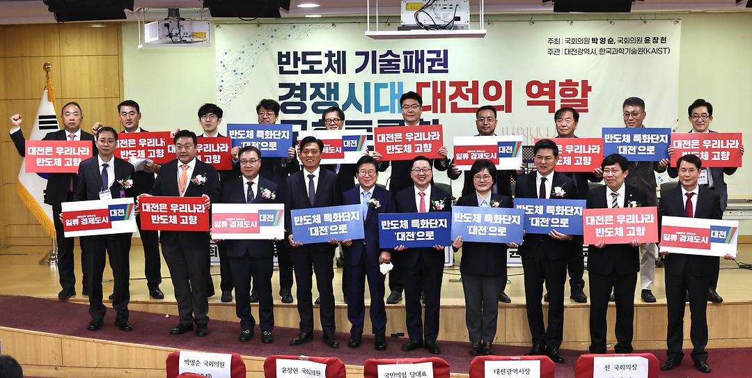 반도체 특화단지 조성 포럼-2