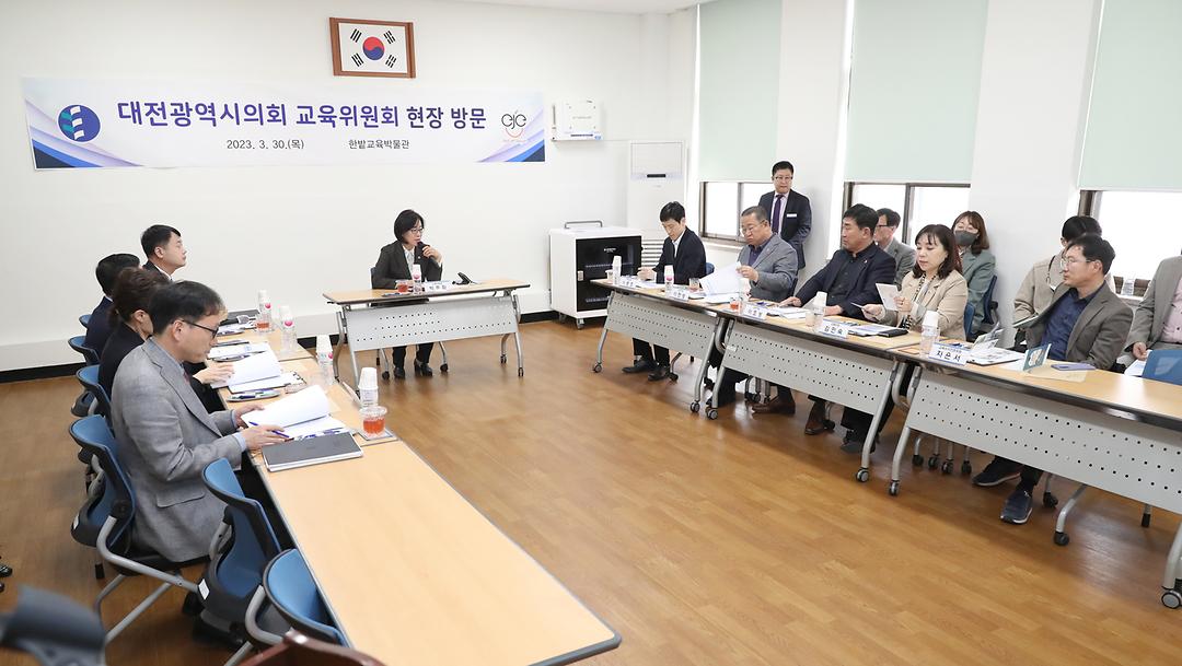 2023.03.30(제270회 임시회 교육위원회 현장방문_한밭교육박물관)JPG (1)