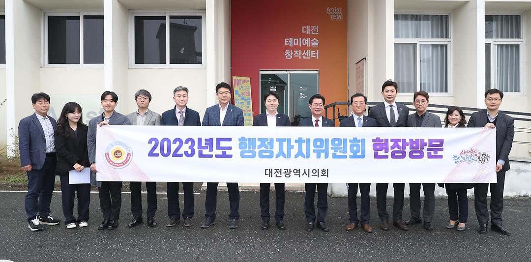 2023.04.06(제270회 임시회 행정자치위원회 현장방문_테미예술창장센터) (4)