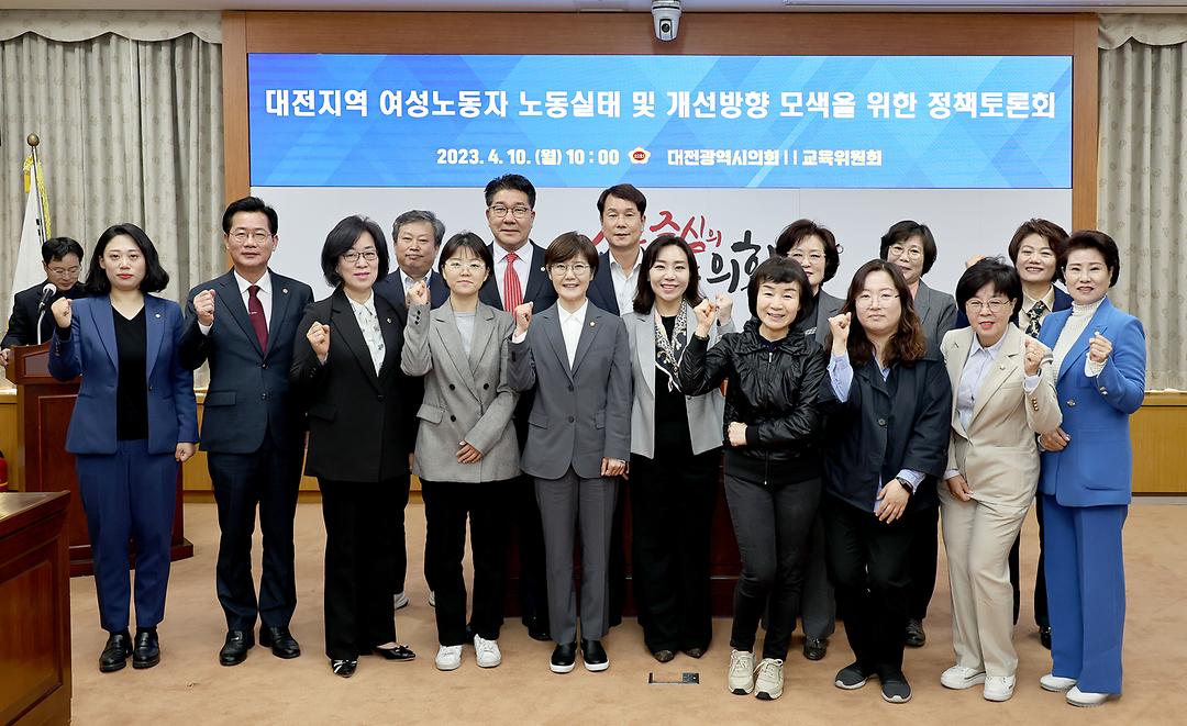 2023.04.10 대전지역 여성노동자 노동실태 및 개선방향 모색을 위한 정책토론회 (2)