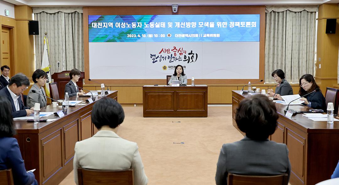 2023.04.10 대전지역 여성노동자 노동실태 및 개선방향 모색을 위한 정책토론회 (14)