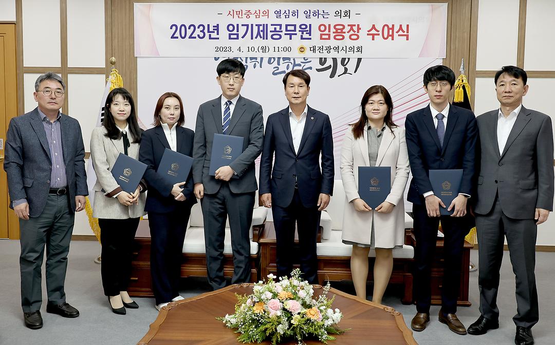 2023.04.10임용자 수여식