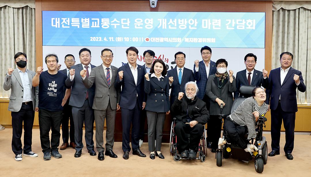 2023.04.11 대전특별교통수단 운영 개선방안 마련 간담회 (2) (1)