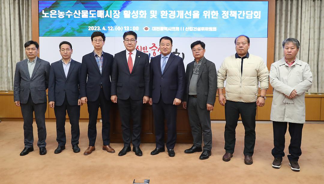 2023.04.12(노은농수산물도매시장 활성화 및 환경개선을 위한 정책간담회) (1)